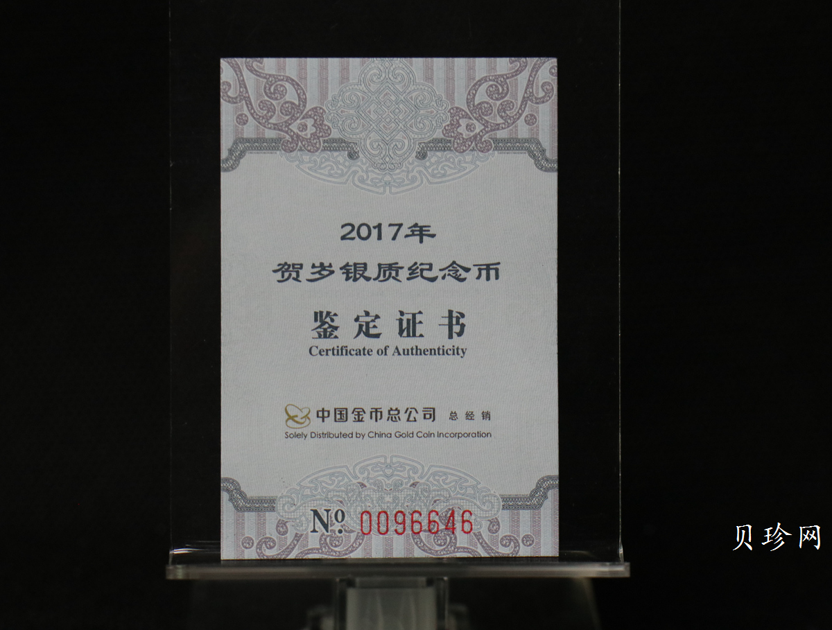 【170201】2017年版贺岁银币-影壁和雪人8克普制银币
