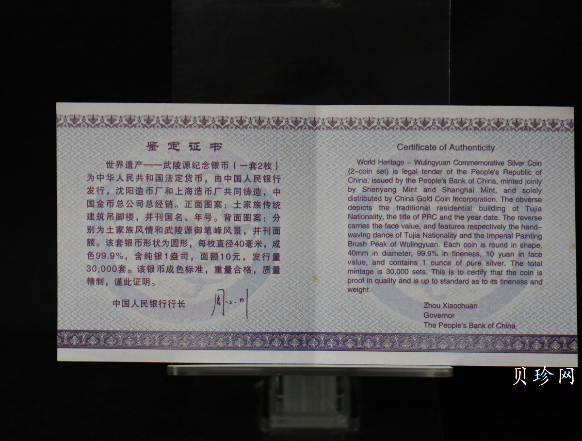 【039070】2003年世界遗产-武陵源纪念1盎司银币两枚一套