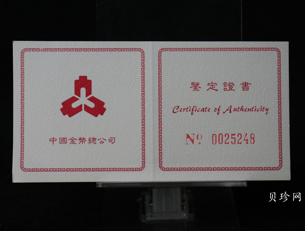 【970702】1997年珍稀动物金银纪念币（第5组）-白海豚1/2盎司精制金币