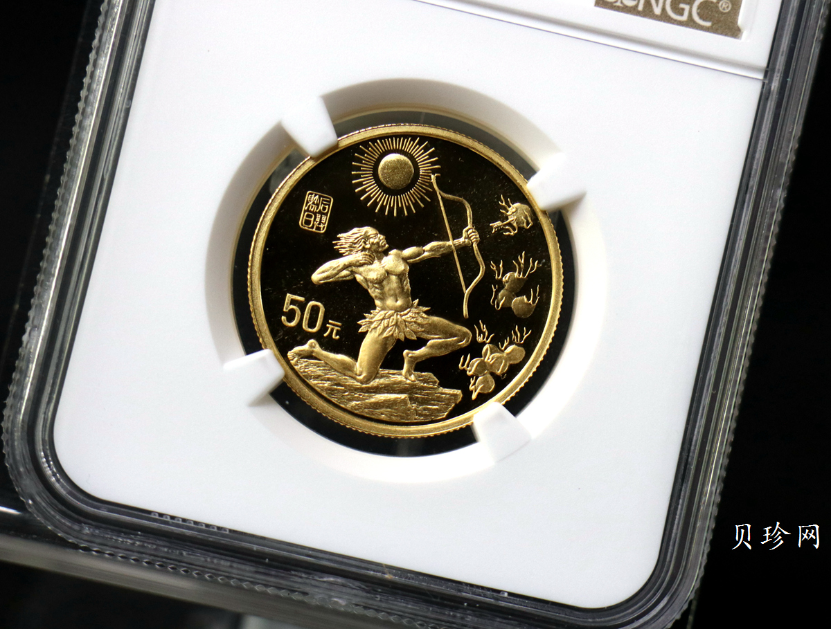 【971602】1997年黄河文化金银纪念币（第2组）-后羿射日1/2盎司精制金币