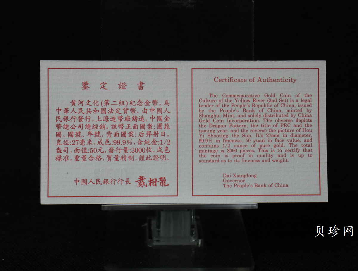 【971602】1997年黄河文化金银纪念币（第2组）-后羿射日1/2盎司精制金币
