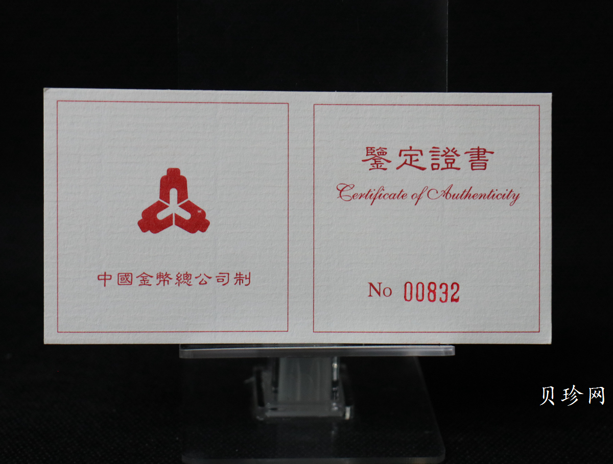 【971602】1997年黄河文化金银纪念币（第2组）-后羿射日1/2盎司精制金币