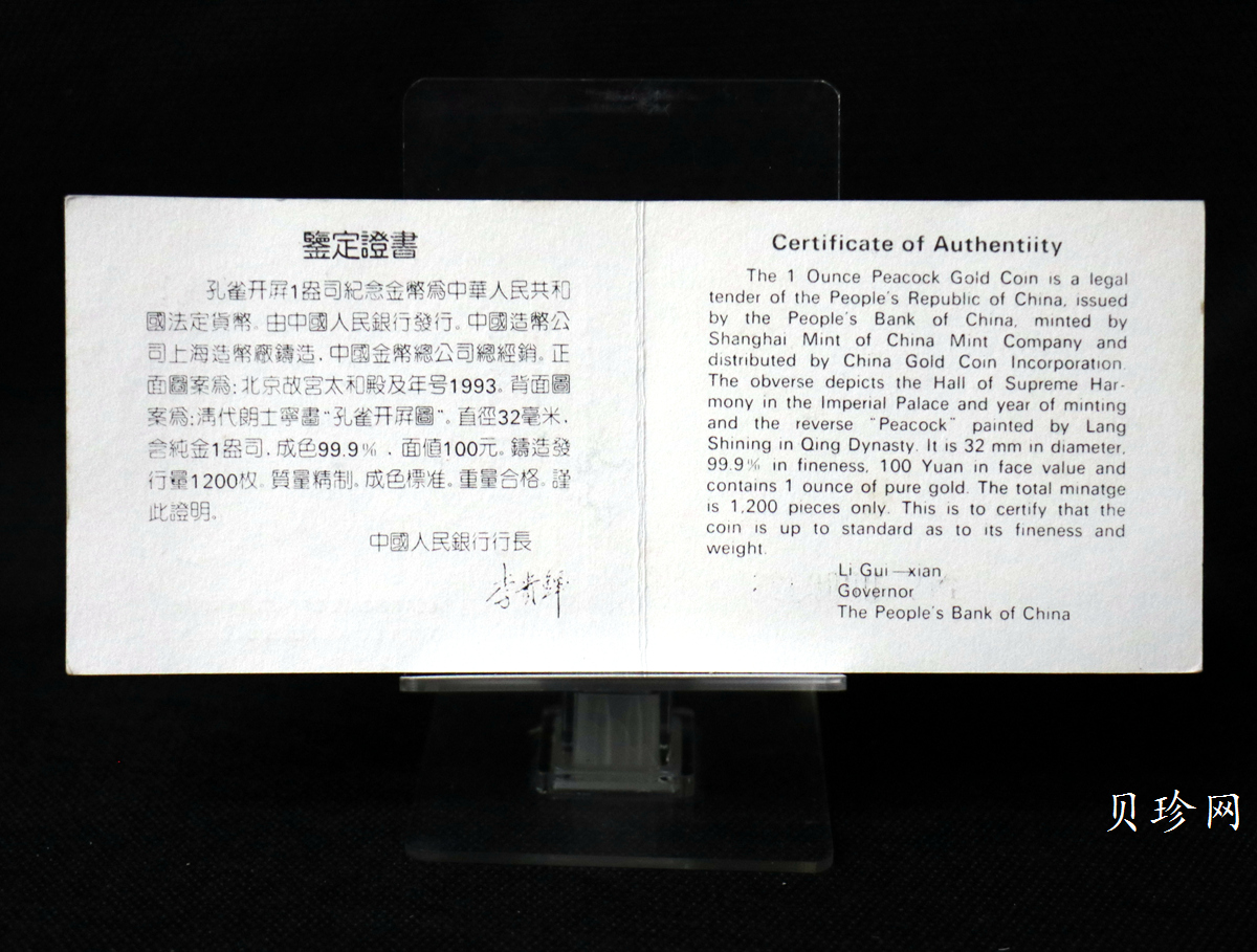 【931503】1993中国古代名画系列（孔雀开屏）1盎司精制金币
