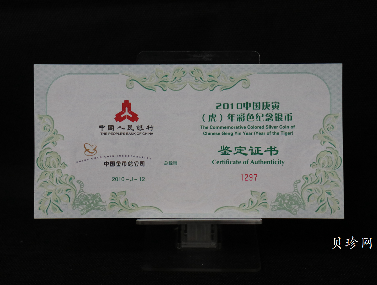 【090812】2010年庚寅虎年生肖5盎司精制彩银币