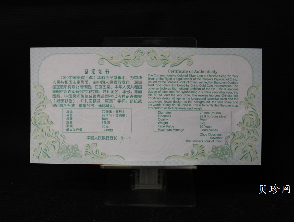 【090812】2010年庚寅虎年生肖5盎司精制彩银币