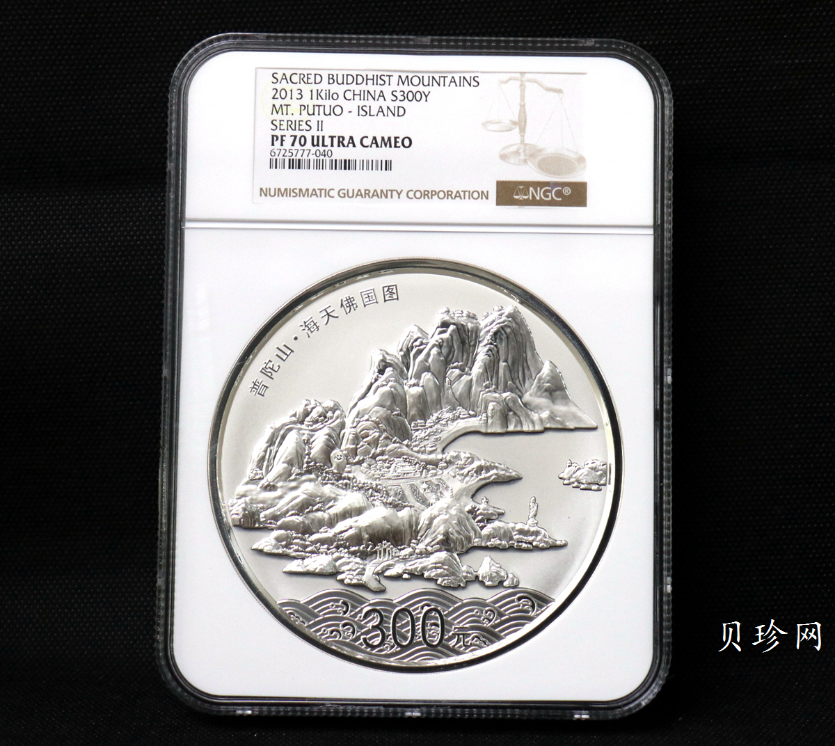 【130404】2013年中国佛教圣地-普陀山 海天佛国1公斤精制银币