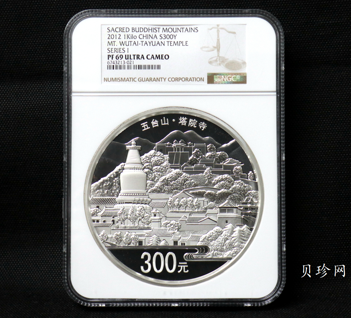 【120404】2012年中国佛教圣地-五台山 塔院寺1公斤精制银币