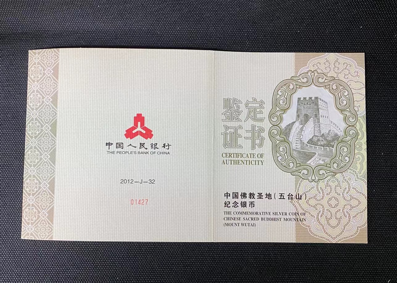 【120404】2012年中国佛教圣地-五台山 塔院寺1公斤精制银币