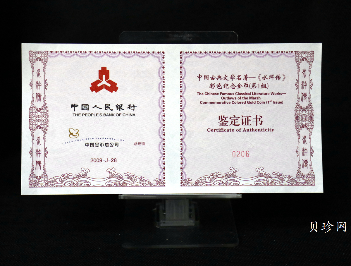 【090502】2009年中国古典文学名著《水浒传》第（1）组-智取生辰纲5盎司长方形精制彩金币