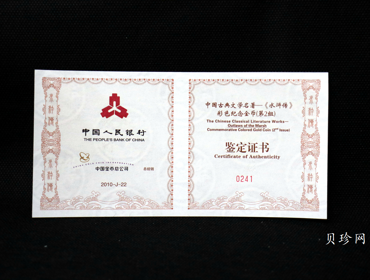 【100302】2010年中国古典文学名著《水浒传》第（2）组-三打祝家庄5盎司彩金币