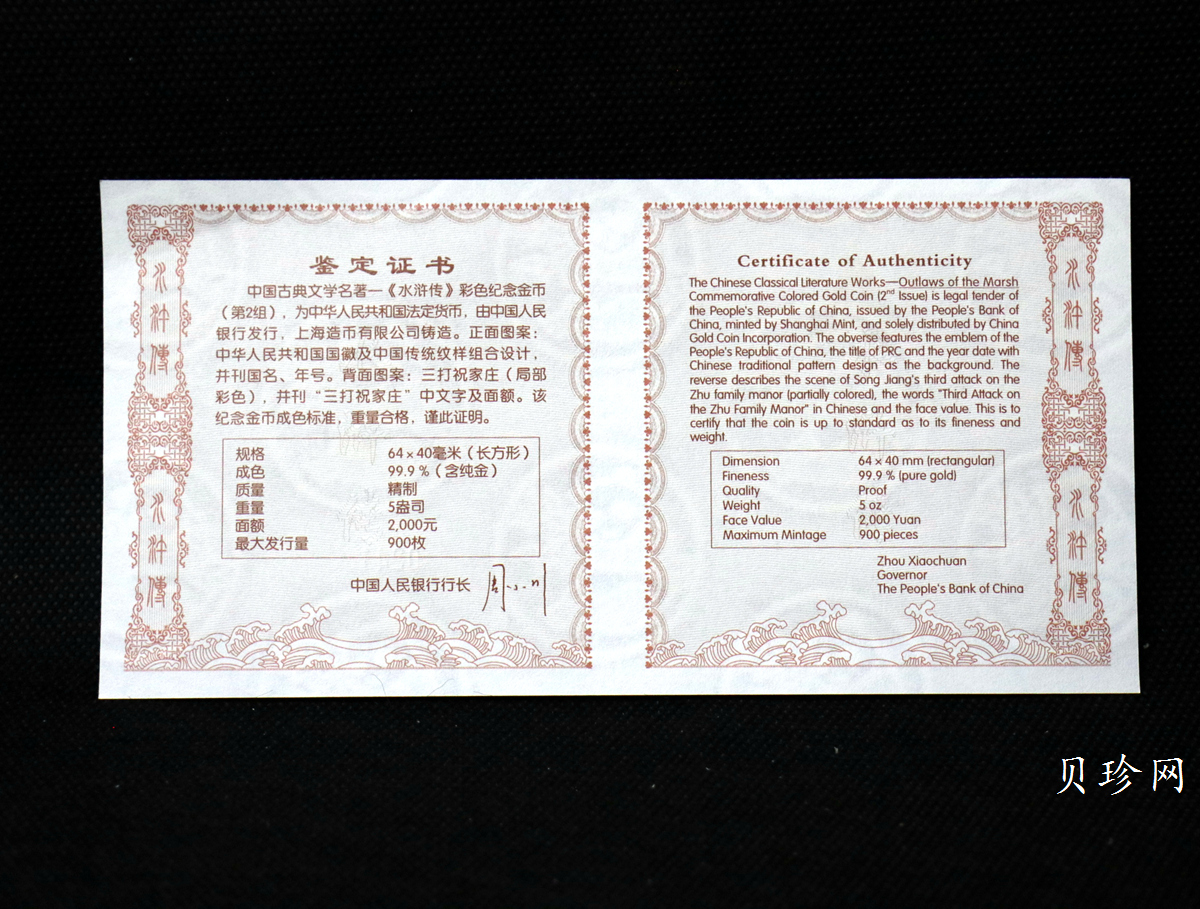【100302】2010年中国古典文学名著《水浒传》第（2）组-三打祝家庄5盎司彩金币
