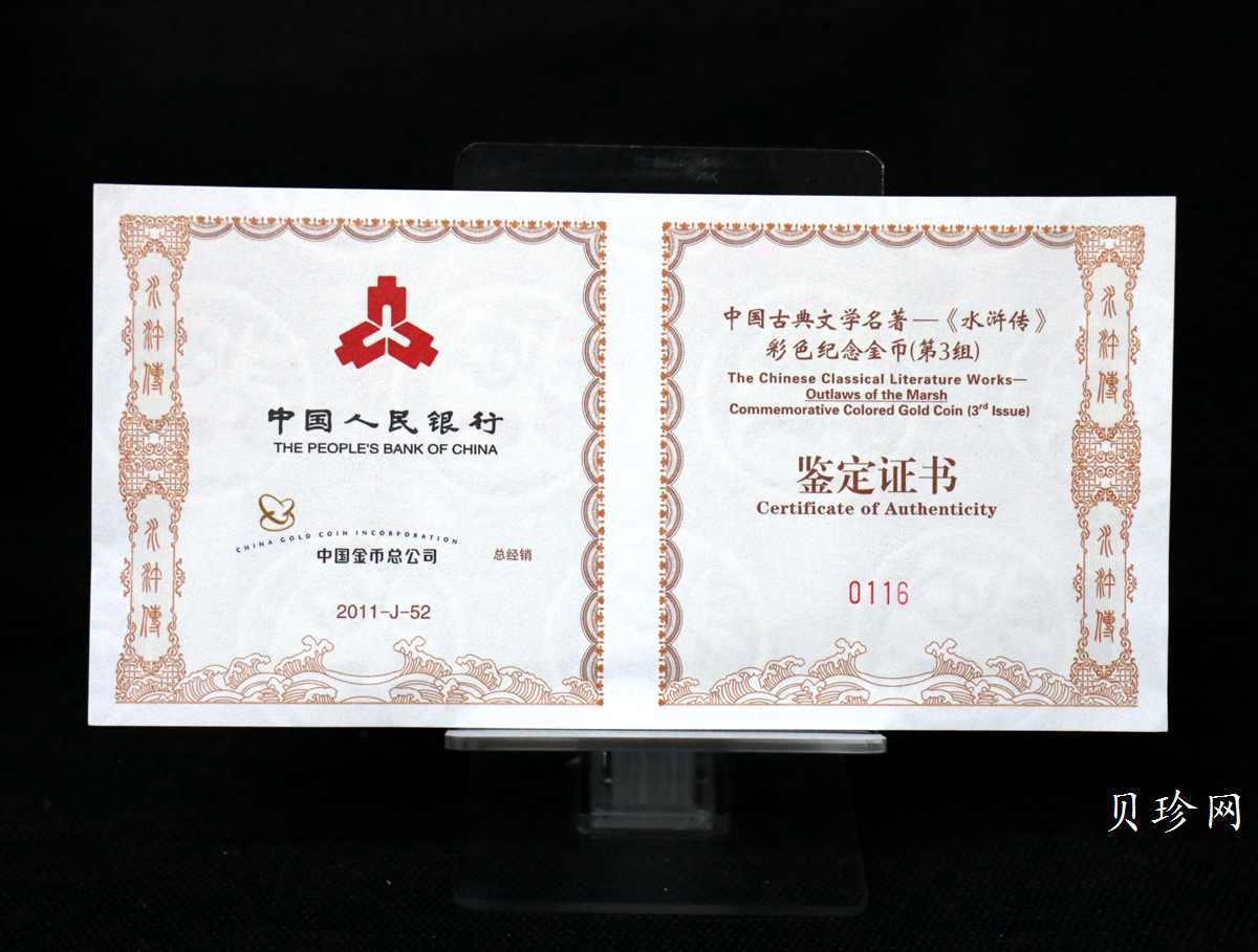 【111602】2011年中国古典文学名著《水浒传》第（3）组-呼延灼月夜赚关胜5盎司长方形精制彩金