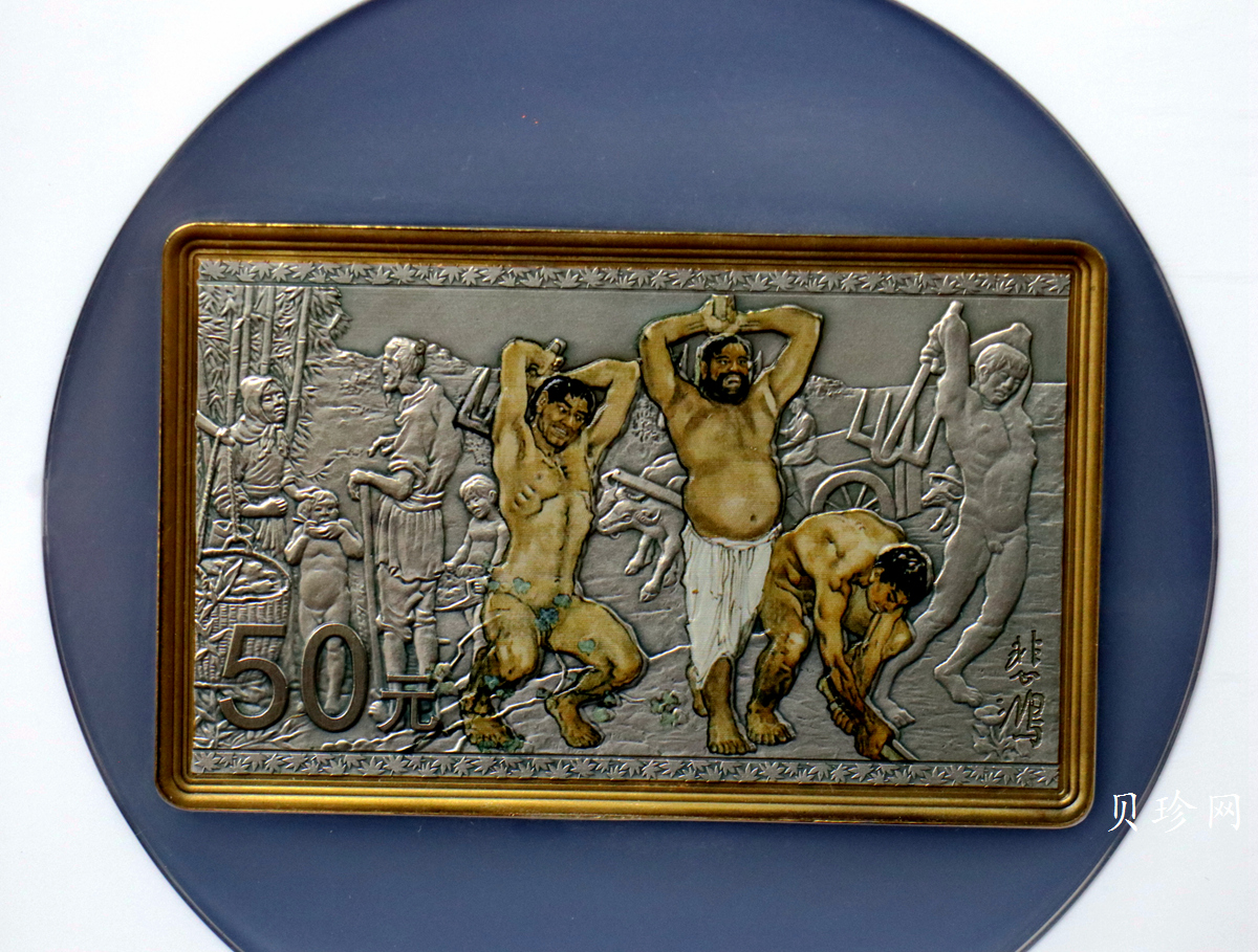【150403】2015年近代国画大师徐悲鸿-愚公移山图5盎司长方形精制银币