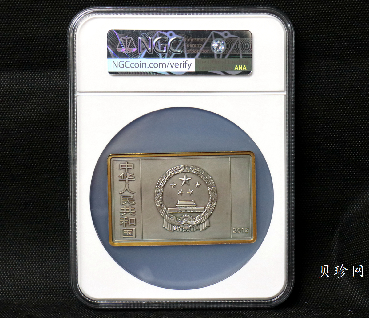 【150403】2015年近代国画大师徐悲鸿-愚公移山图5盎司长方形精制银币