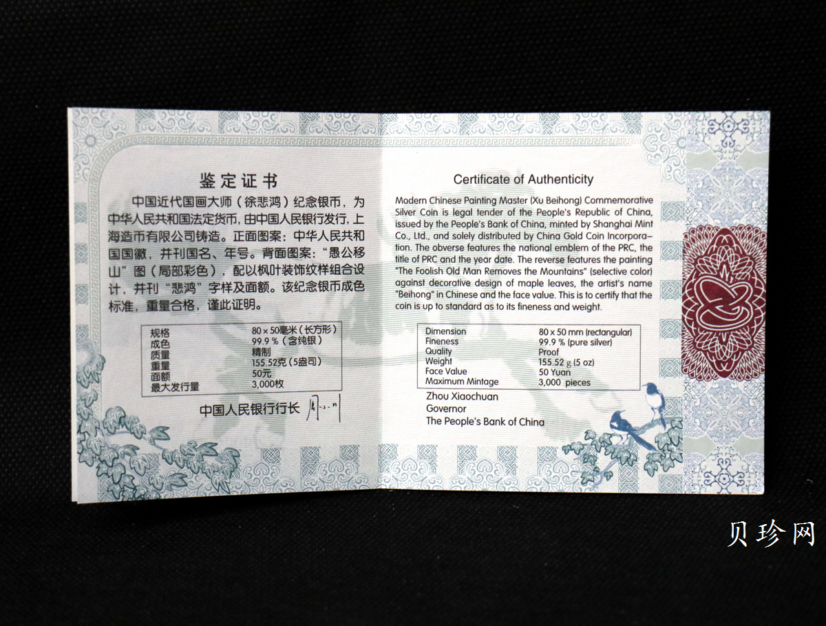 【150403】2015年近代国画大师徐悲鸿-愚公移山图5盎司长方形精制银币