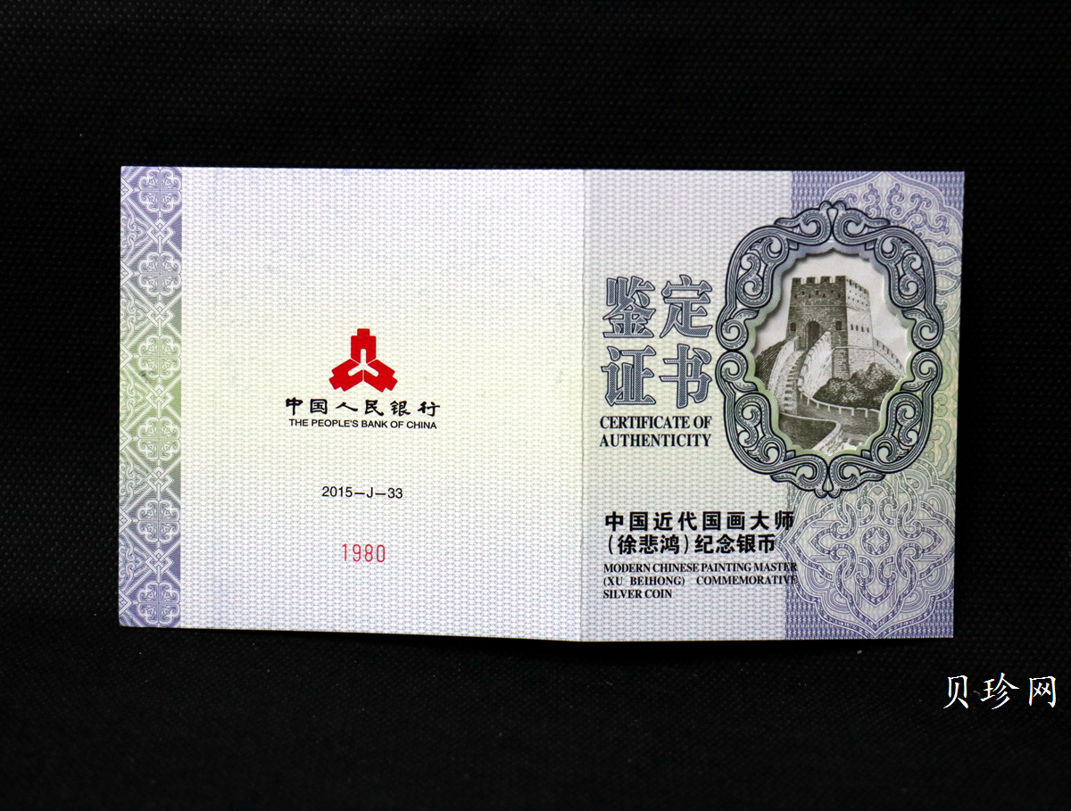 【150403】2015年近代国画大师徐悲鸿-愚公移山图5盎司长方形精制银币
