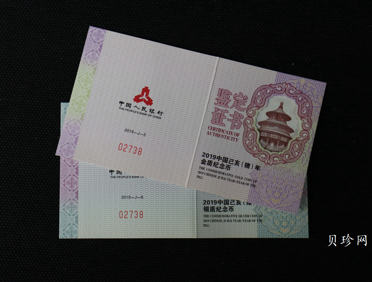 【199060】2019中国己亥（猪）年生肖精制扇形金银币2枚一套