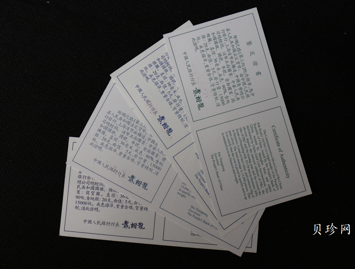 【979050】1997年丝绸之路（第三组）22克精制银币四枚一套