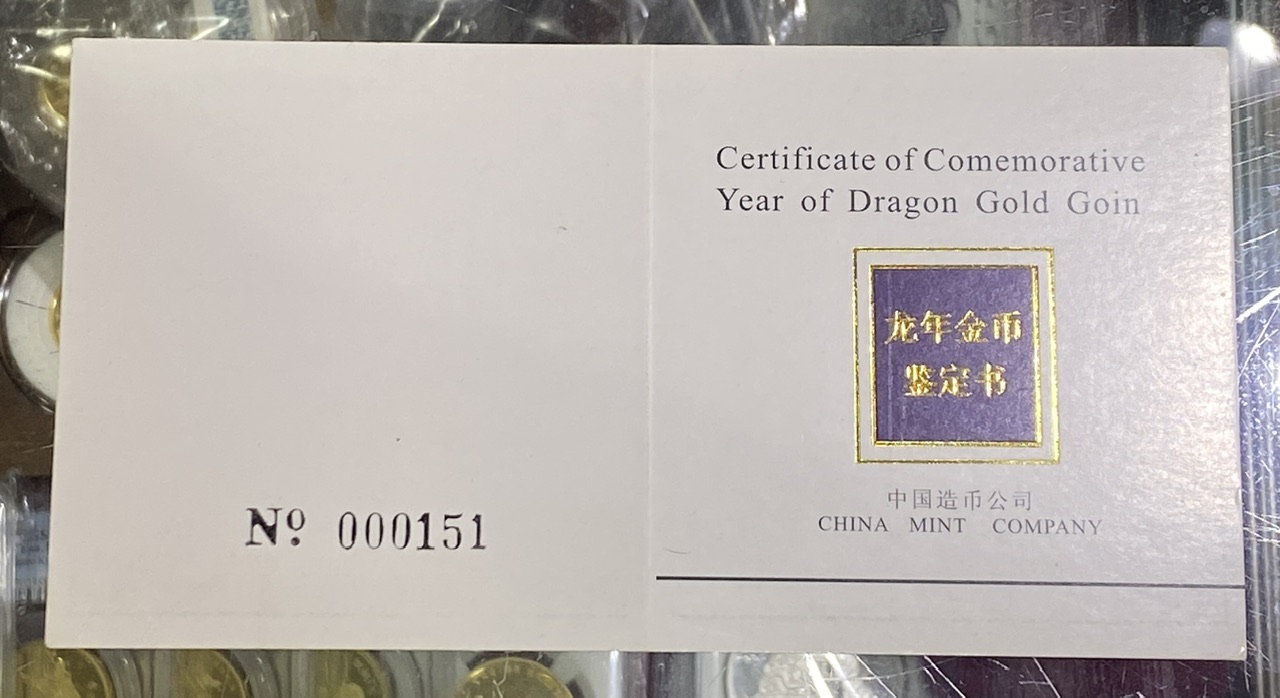 【880201】1988中国戊辰（龙）年生肖12盎司精制金币