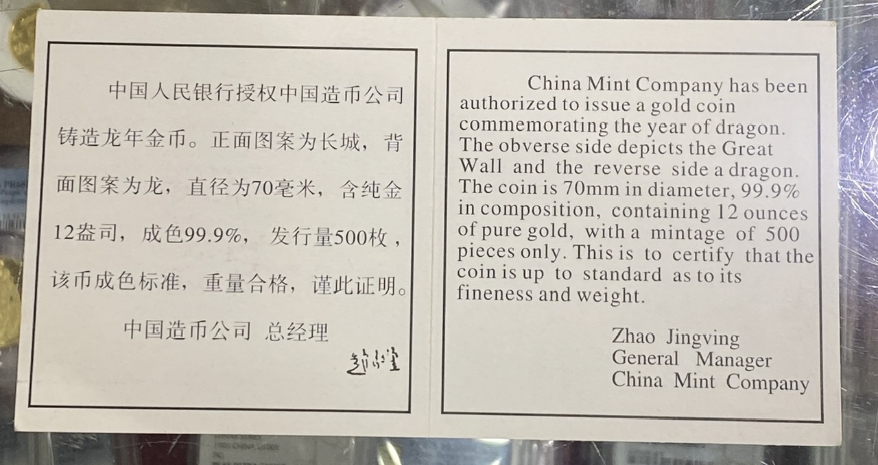 【880201】1988中国戊辰（龙）年生肖12盎司精制金币