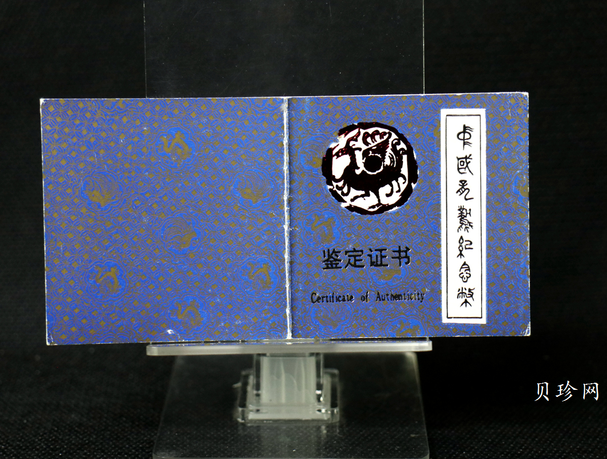 【900808】1990版龙凤金银纪念币2克精制银币