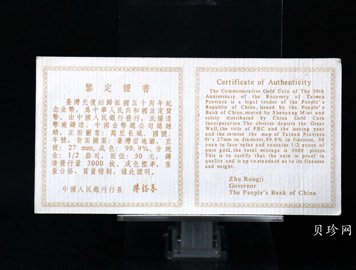 【952004】1995年台湾光复回归祖国50周年-台湾地图1/2盎司精制金币