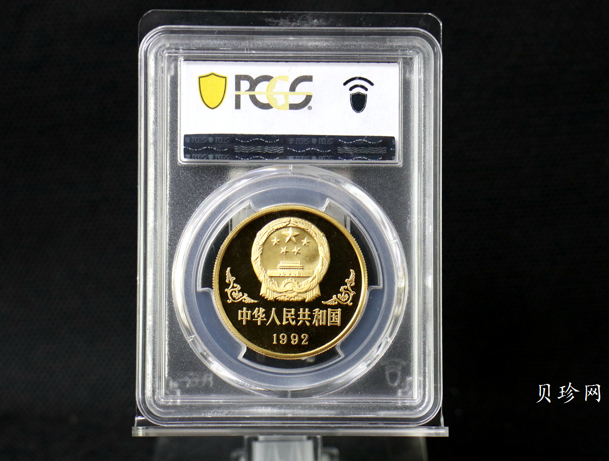 【920303】1992中国壬申（猴）年1盎司精制金币