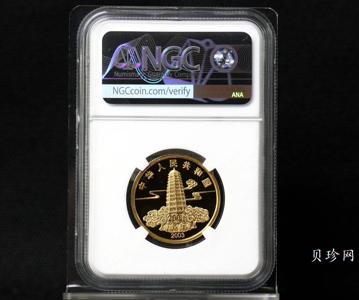 【030601】2003年佛指舍利纪念金币1/2盎司精制金币