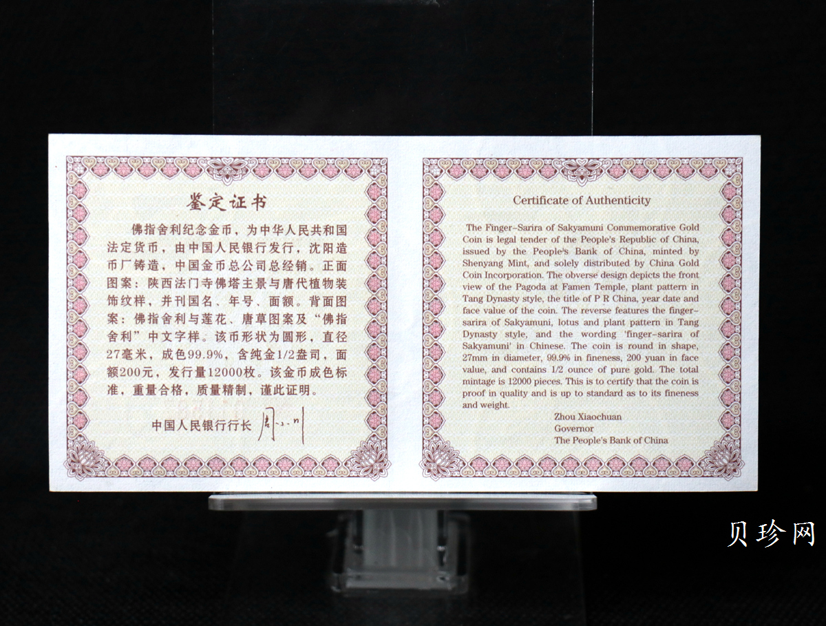 【030601】2003年佛指舍利纪念金币1/2盎司精制金币