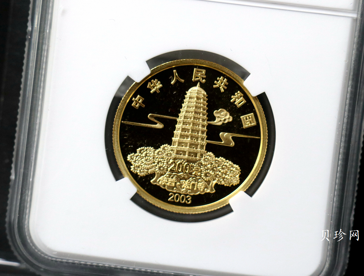 【030601】2003年佛指舍利纪念金币1/2盎司精制金币