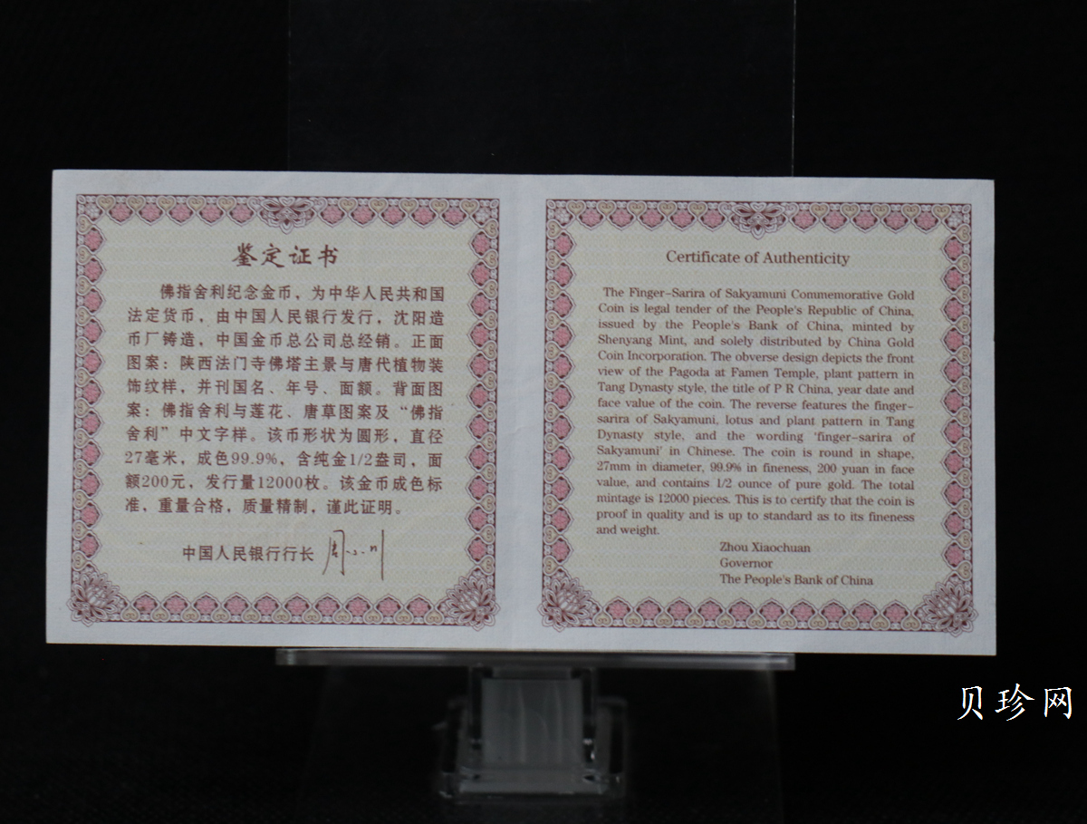 【030601】2003年佛指舍利纪念金币1/2盎司精制金币