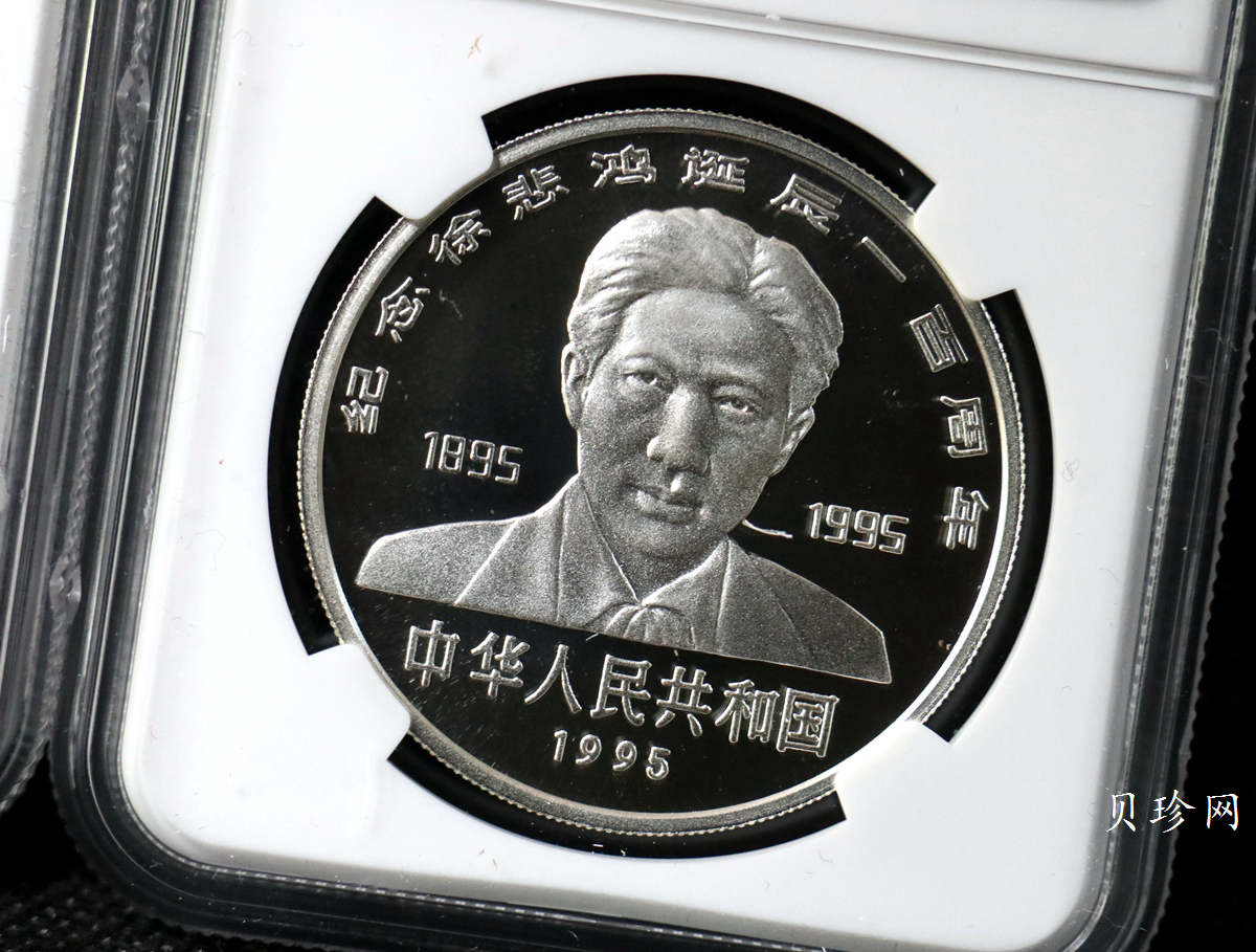 【959290】1995年徐悲鸿诞辰100周年-奔马图、猫精制银币两枚一套
