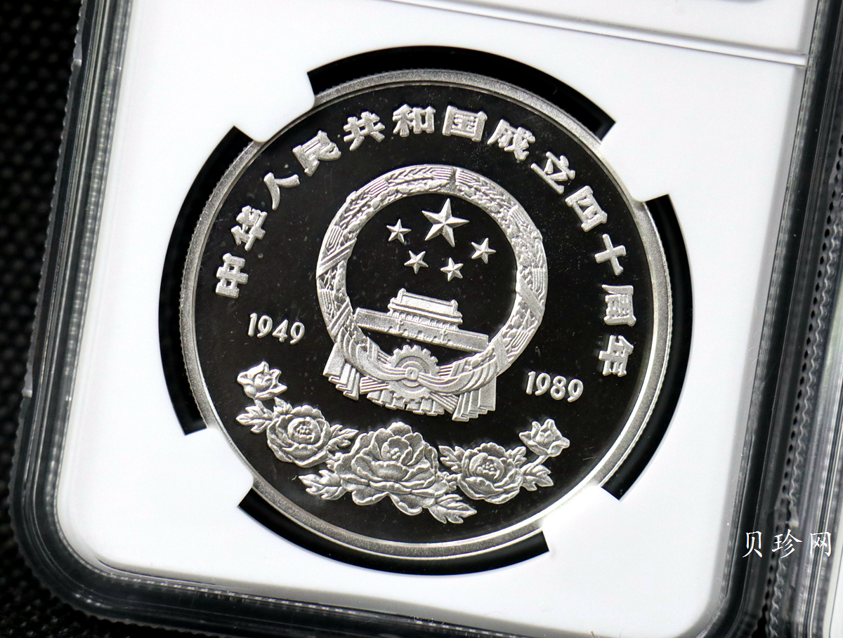【899240】1989年中华人民共和国成立40周年精制银币2枚一套