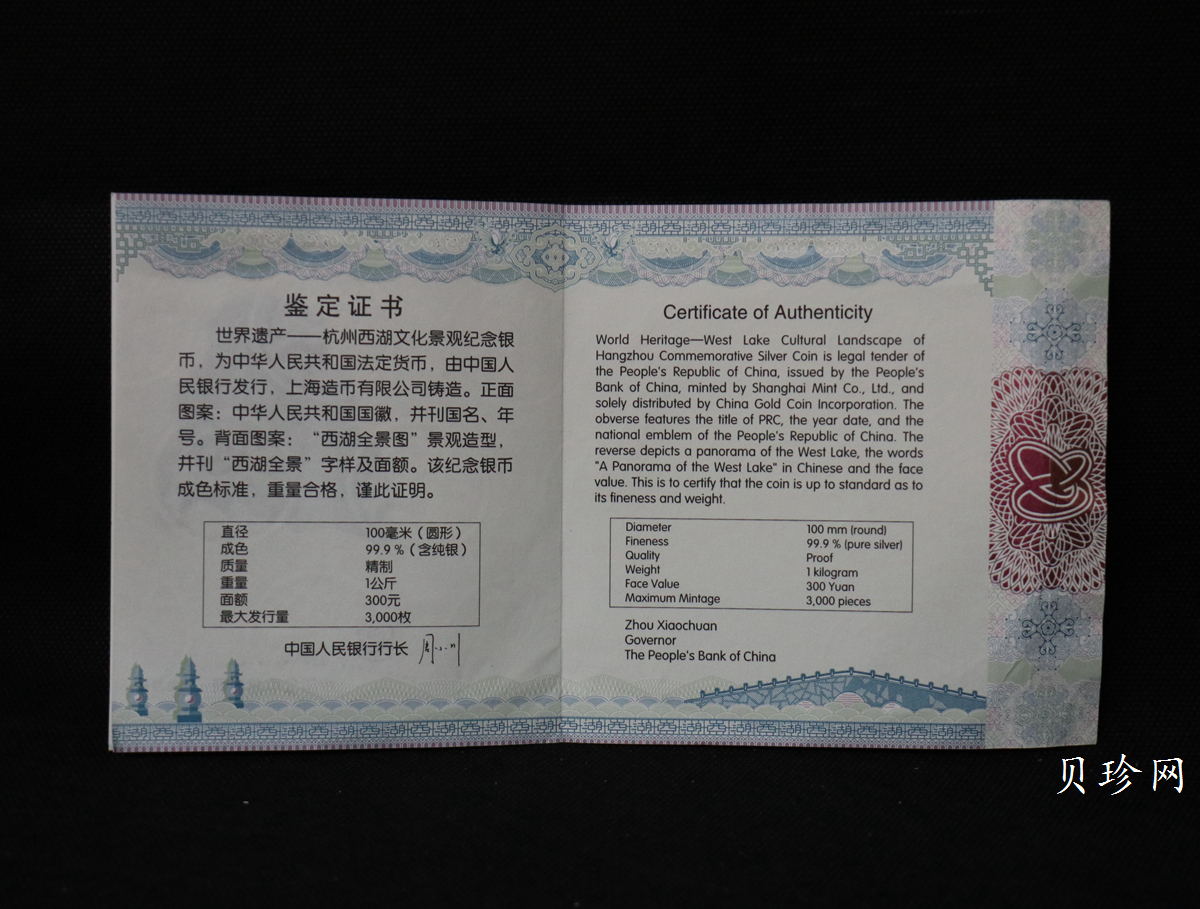 【140704】2014年世界遗产-杭州西湖文化景观-西湖全景图1公斤精制银币