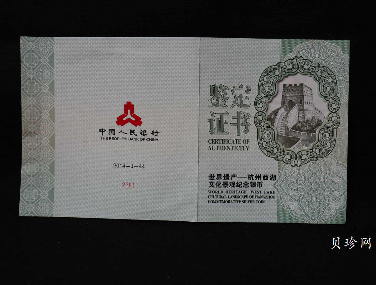 【140704】2014年世界遗产-杭州西湖文化景观-西湖全景图1公斤精制银币