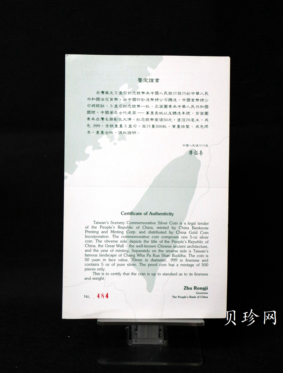 【931310】1994年台湾风光金银纪念币（第2组）-彰化大佛5盎司精制银币