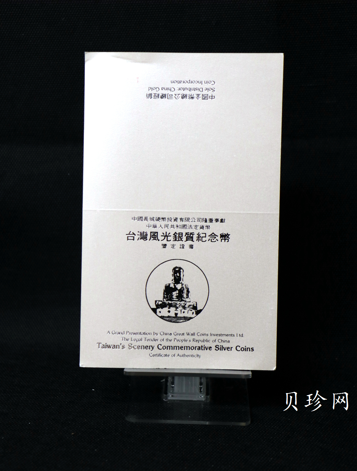 【931310】1994年台湾风光金银纪念币（第2组）-彰化大佛5盎司精制银币