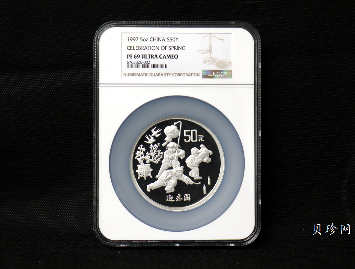 【971404】1997年迎春金银纪念币5盎司精制银币