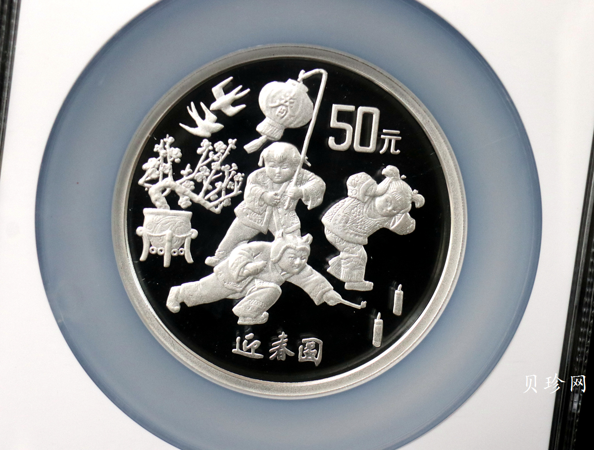 【971404】1997年迎春金银纪念币5盎司精制银币