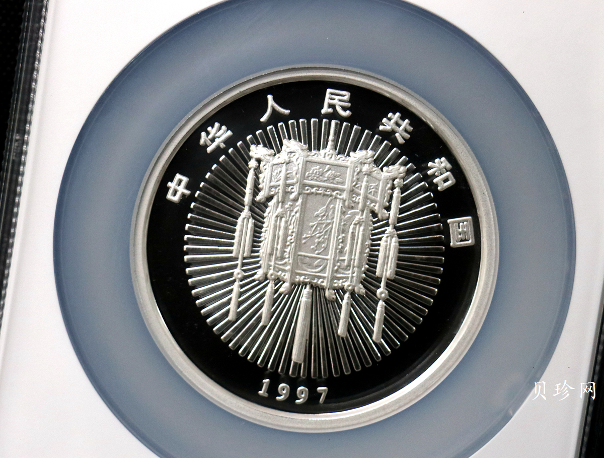 【971404】1997年迎春金银纪念币5盎司精制银币