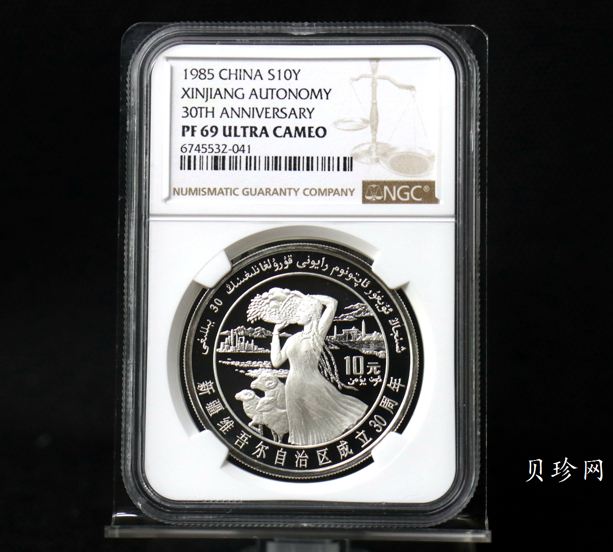 【850601】1985年新疆维吾尔自治区成立30周年-丰收图1盎司精制银币