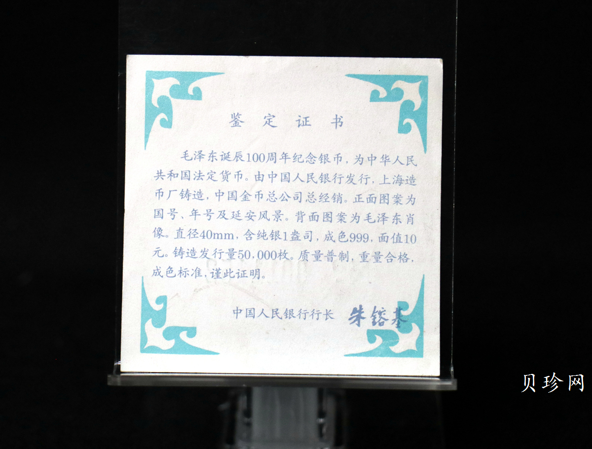 【939340】1993年毛泽东诞辰100周年-毛泽东肖像1盎司普制银币