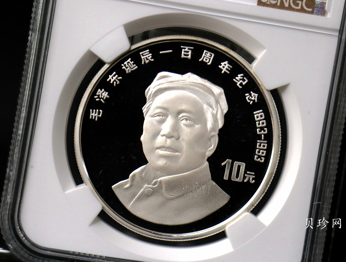 【930906】1993年毛泽东诞辰100周年-毛泽东戴帽像27克精制银币