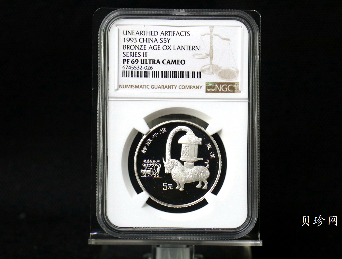【939130】1993年中国出土文物（青铜器）金银纪念币（第3组）精制银币四枚一套