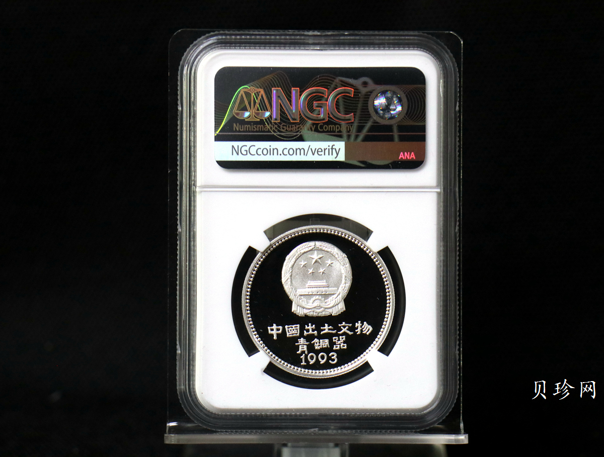 【939130】1993年中国出土文物（青铜器）金银纪念币（第3组）精制银币四枚一套