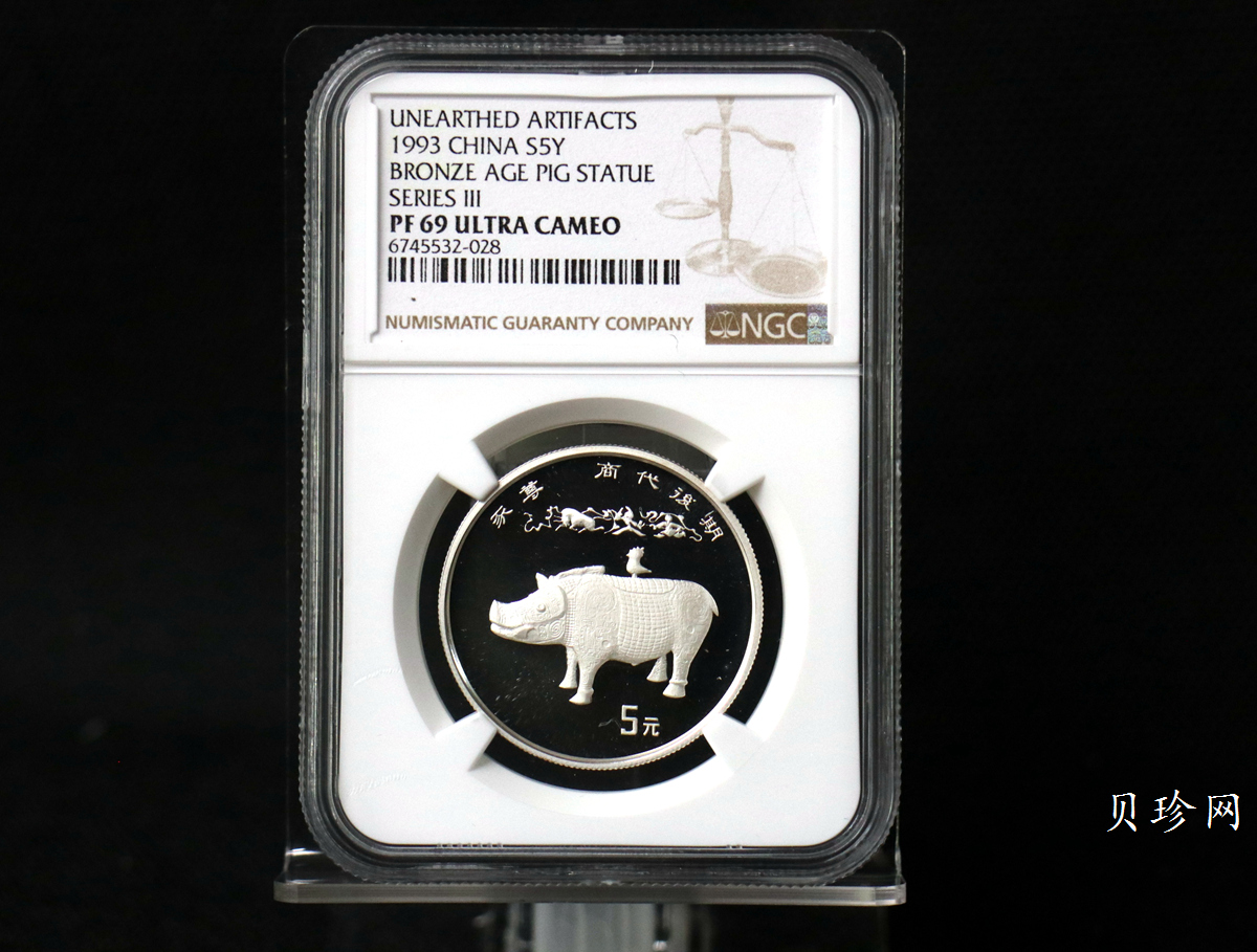 【939130】1993年中国出土文物（青铜器）金银纪念币（第3组）精制银币四枚一套