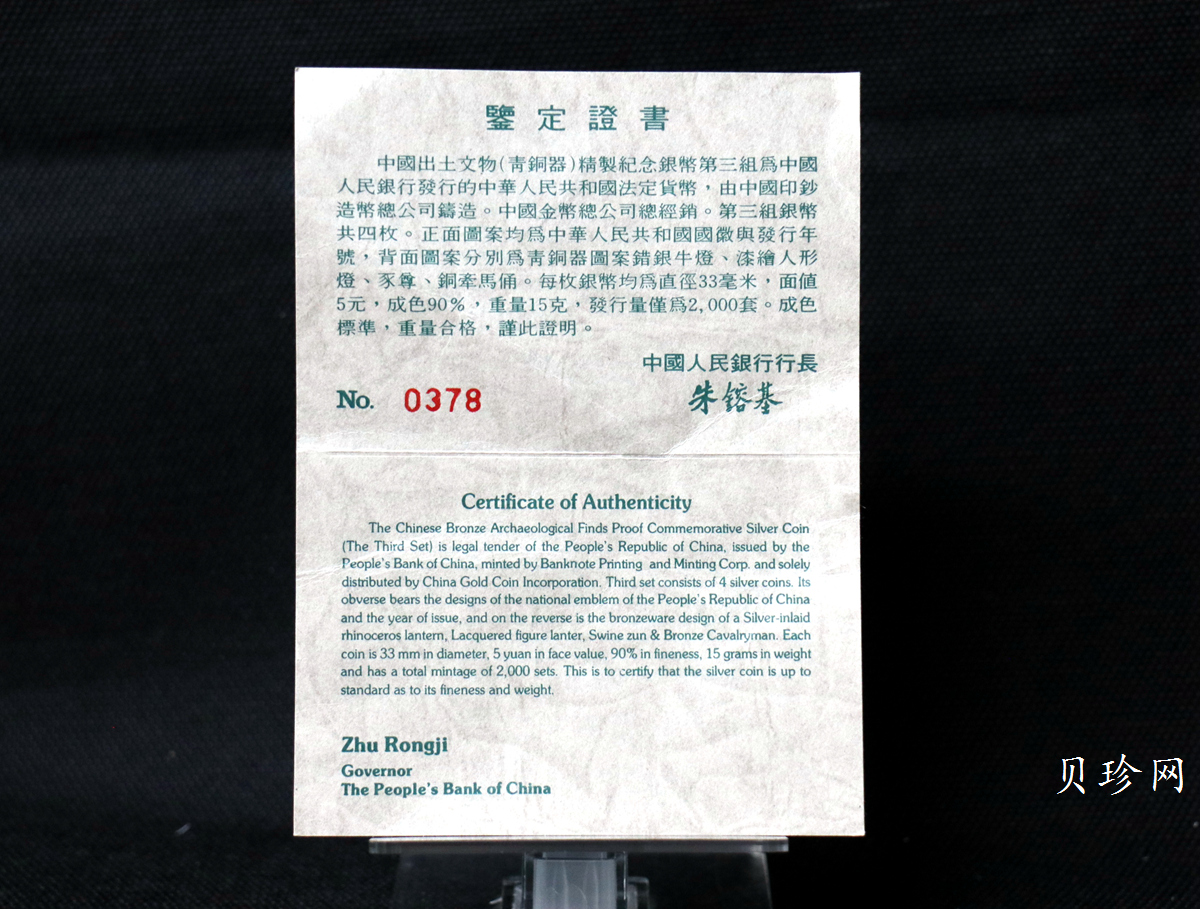 【939130】1993年中国出土文物（青铜器）金银纪念币（第3组）精制银币四枚一套