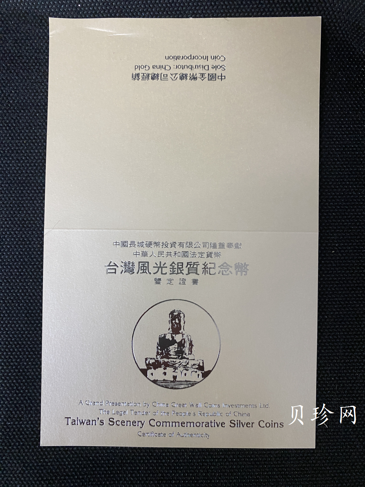 【939150】1993年台湾风光金银纪念币（第2组）精制银币四枚一套