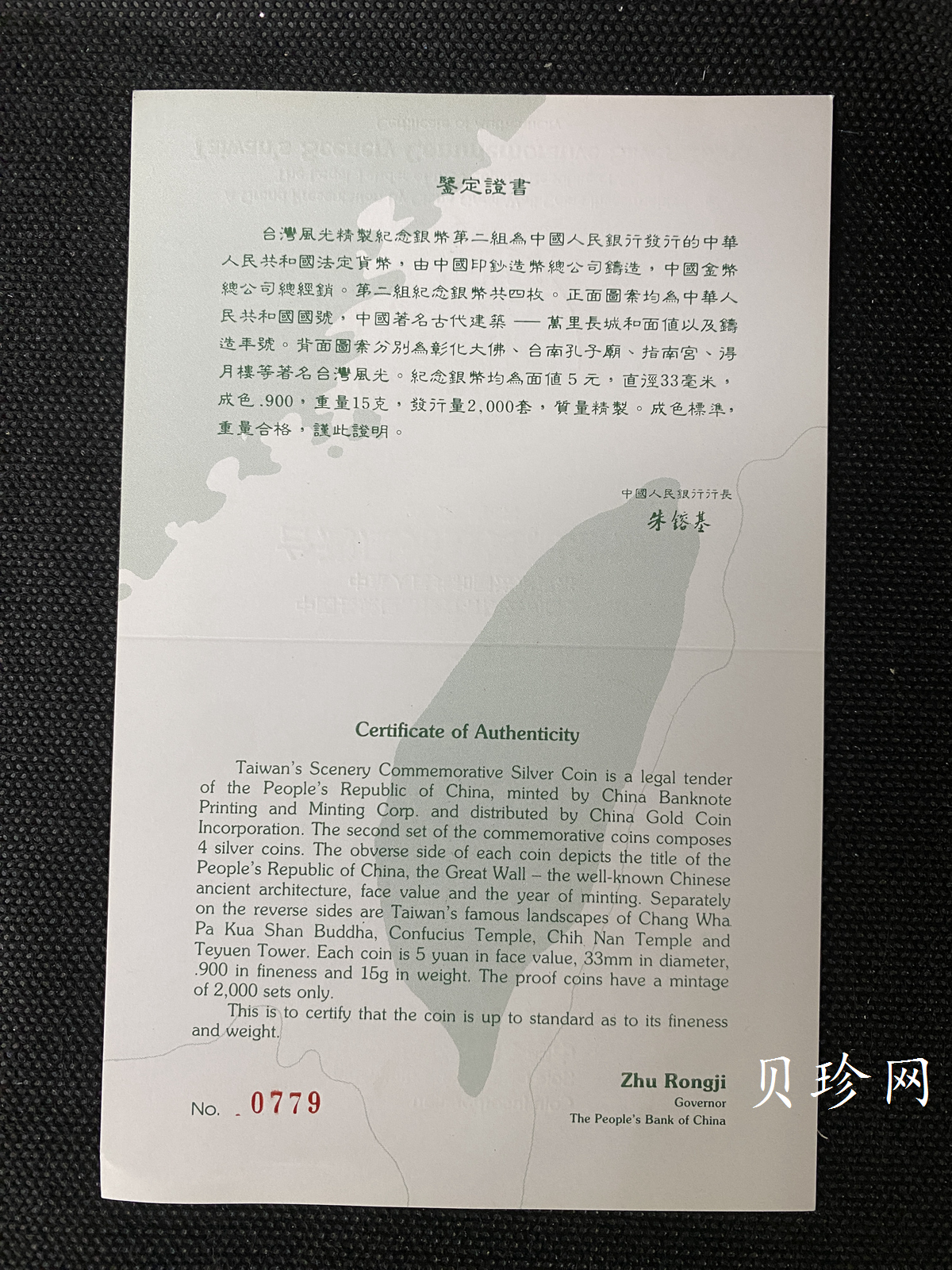【939150】1993年台湾风光金银纪念币（第2组）精制银币四枚一套