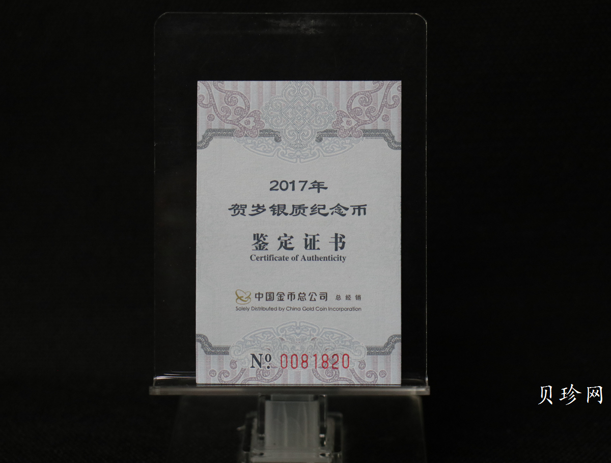 【170201】2017年版贺岁银币-影壁和雪人8克普制银币